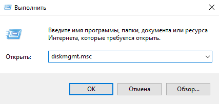 Команда в окне «Выполнить»