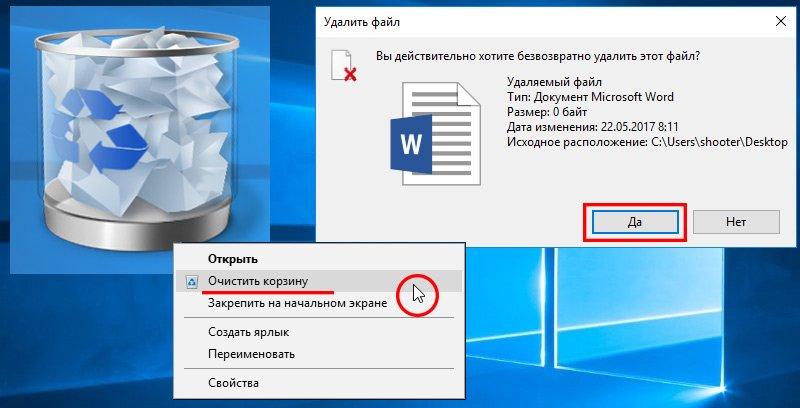 Очищаем корзину для освобождения места на диске С