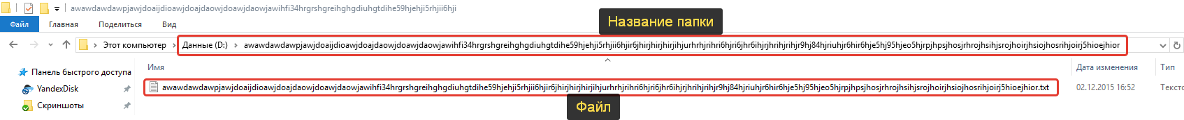 как удалить папку с длинным названием