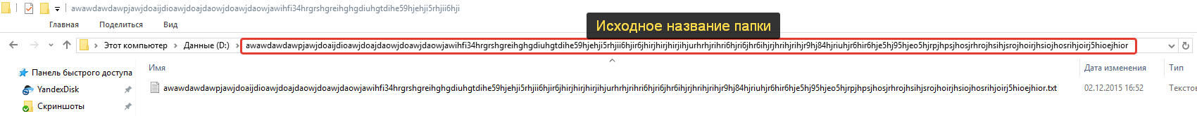 как удалить папку с длинным названием