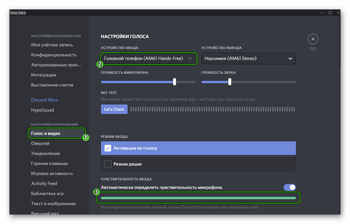 Базовая настройка микрофона в Discord