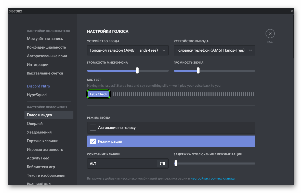 Кнопка Let's Check на странице параметров Голос и видео в Discord