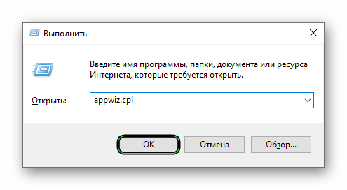 Команда appwiz.cpl для инструмента Выполнить