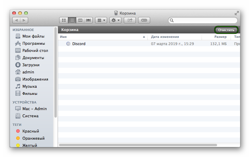 Очистить корзину с Discord в Mac OS