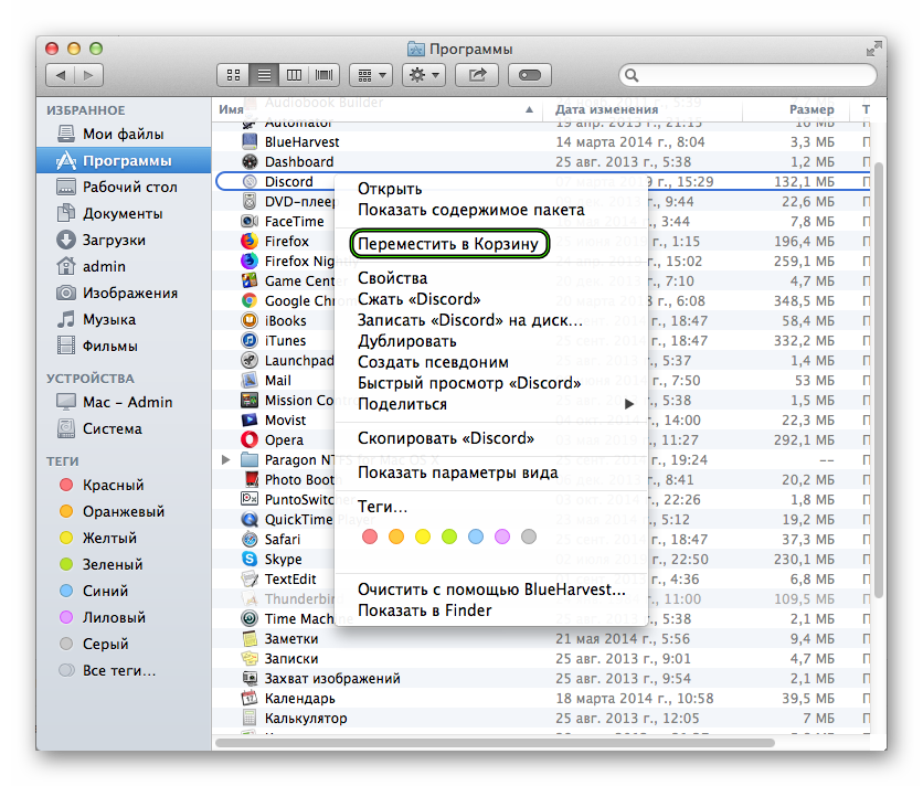 Опция Переместить в Корзину Discord в окне Finder для Mac OS