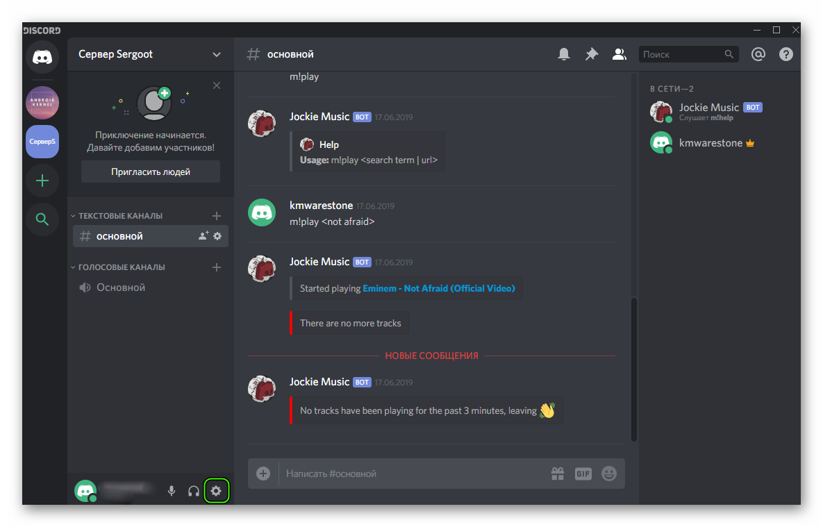 Переход на страницу настроек в программе Discord