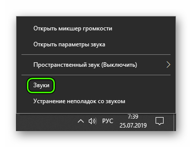 Пункт Звуки в трее Windows