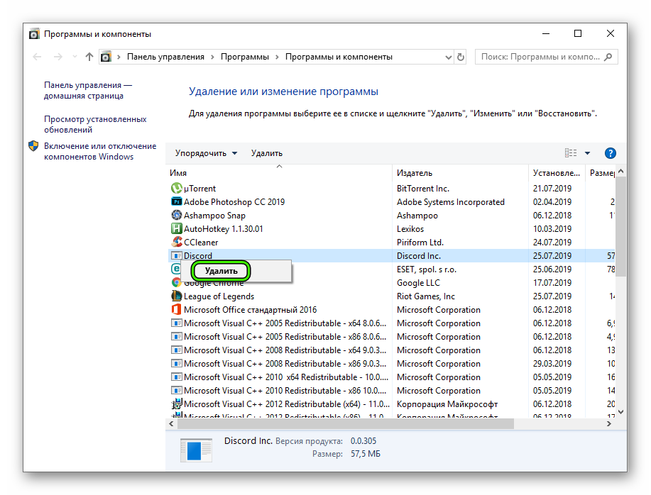 Удалить Discord для Windows