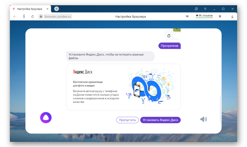Финальная настройка браузера Яндекс