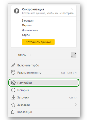 Меню-настройки Яндекс Браузера
