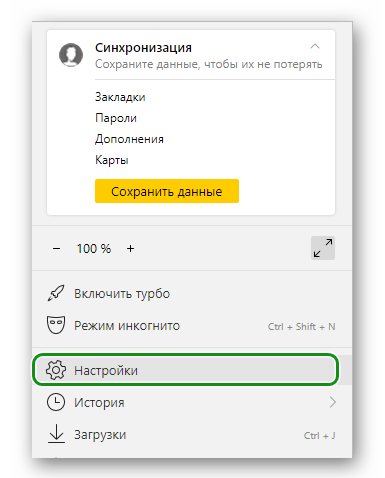 Настройки Яндекс Браузера