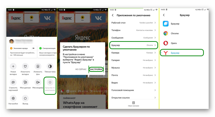 Настройки смартфона браузер по умолчанию