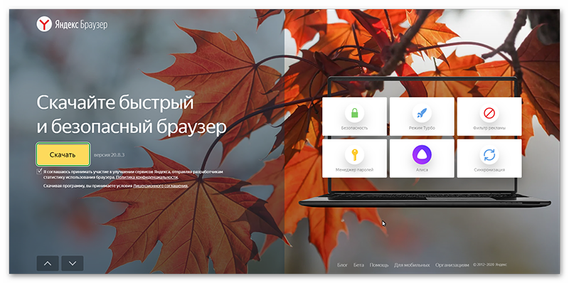 Скачать Яндекс Браузер