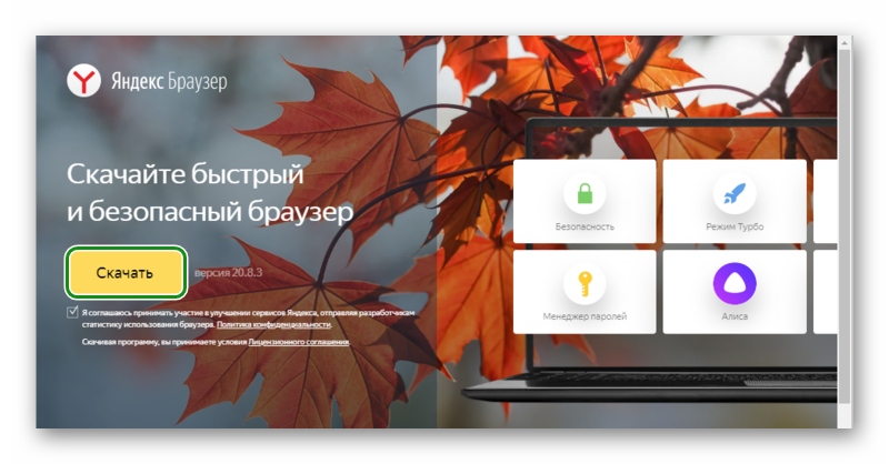 Скачать Яндекс Браузер