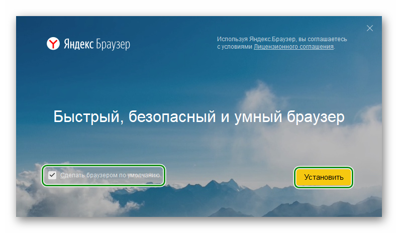 Установка Яндекс Браузера