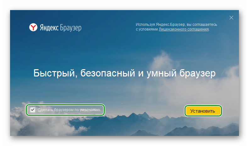 Установка Яндекс Браузера