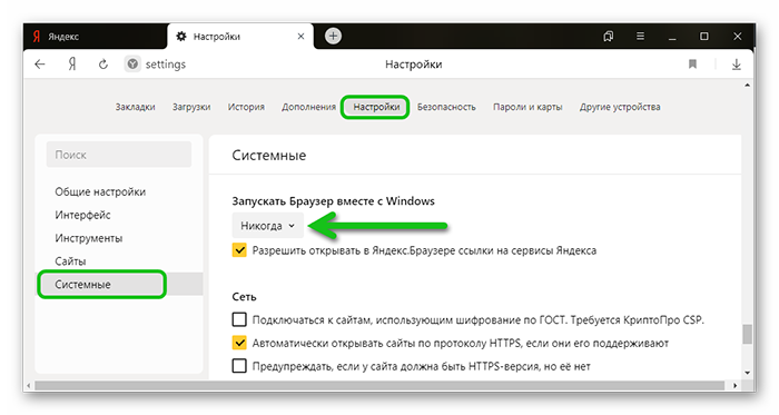 Настройки Яндекс Браузера