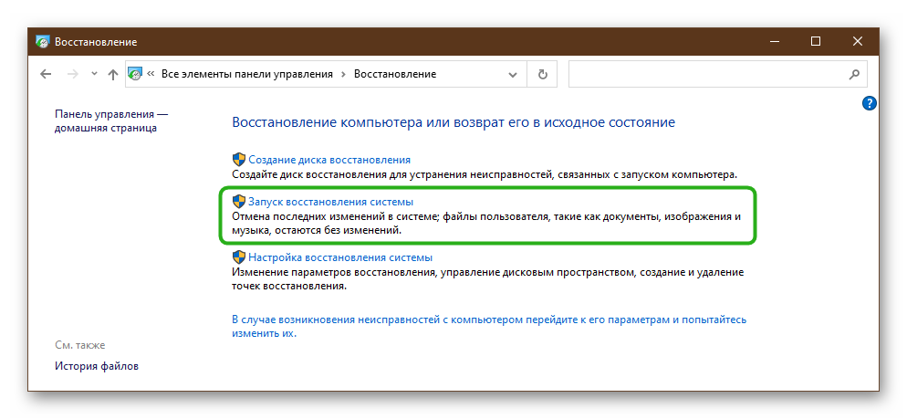 Запуск восстановления системы Windows
