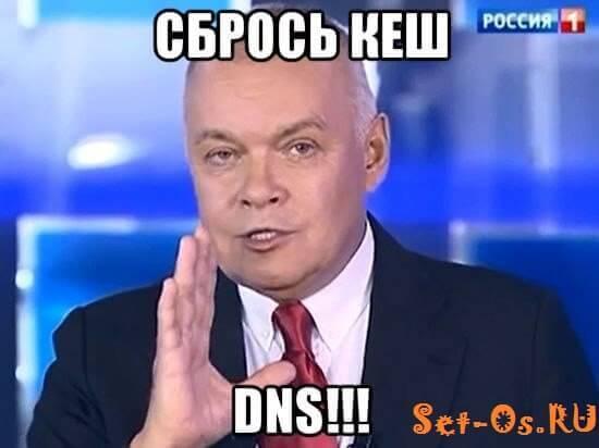 очистка кэша DNS Windows 7