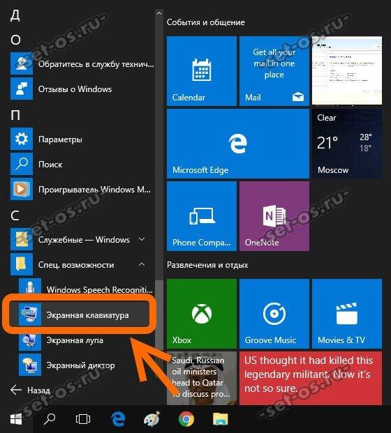 запуск экранной клавиатуры windows 10