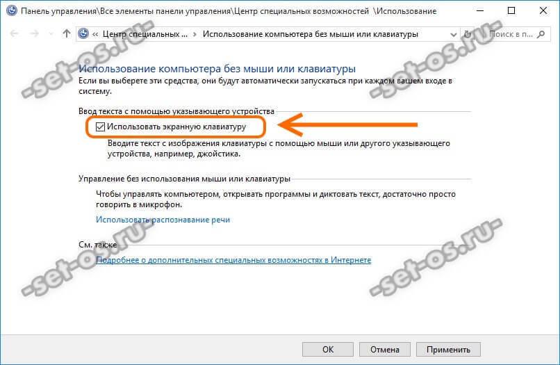 как включить экранную клавиатуру на windows 10
