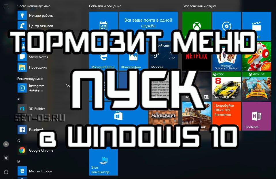 почему тормозить пуск в windows 10