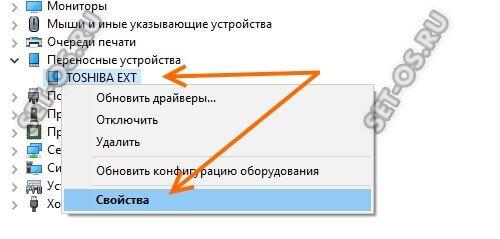 своёства съёмного жесткого диска виндовс 10