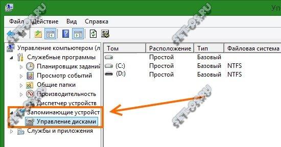 управление дисками в виндовс 10