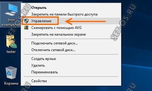 Управление компьютером windows 10