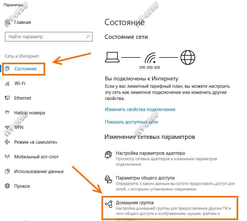 домашняя группа windows 10