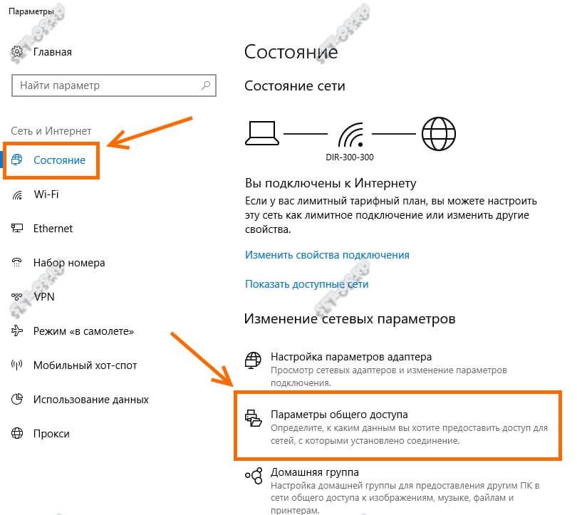 параметры общего доступа компьютера в сети