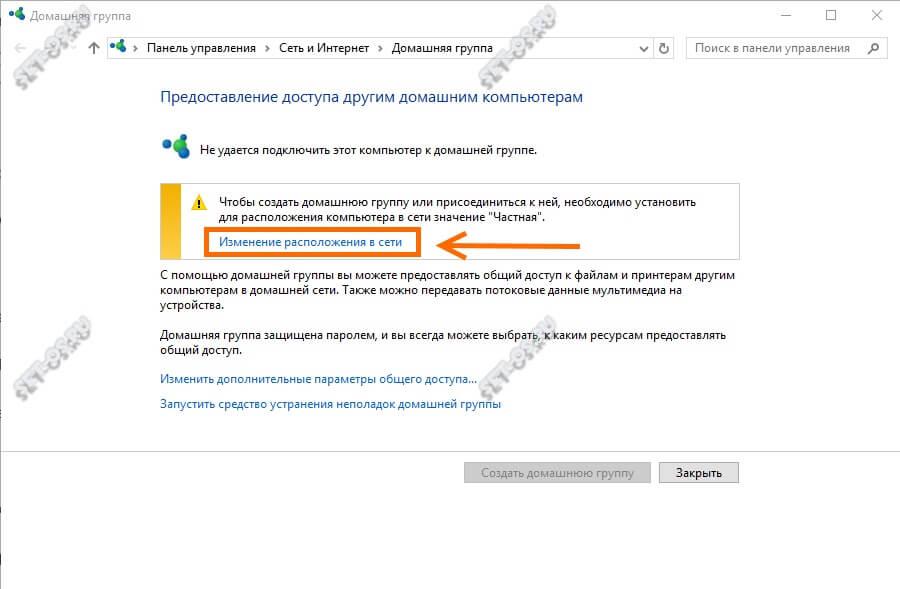 Изменение расположения в сети