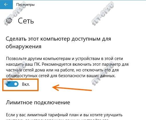 как сделать компьютер доступным для обнаружения