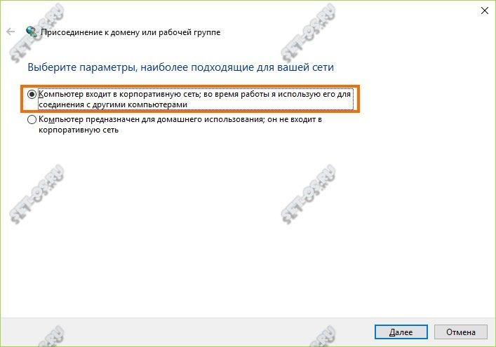 Компьютер входит в корпоративную сеть