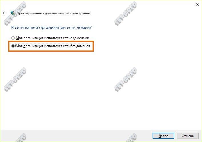 организация использует сеть без доменов