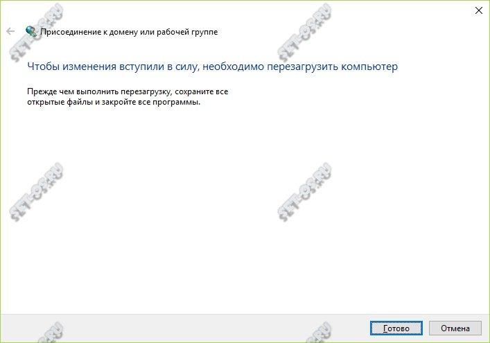 присоединение компьютера к рабочей группе