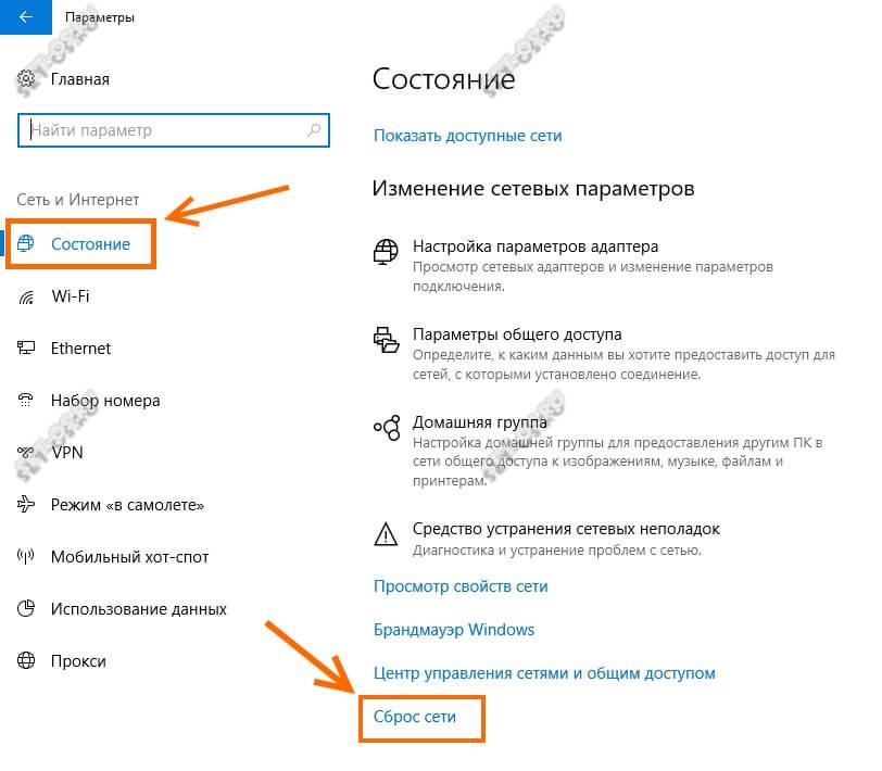 как сделать сброс сети в windows 10