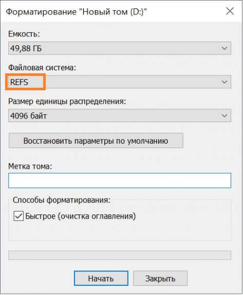 файловая система refs windows 10