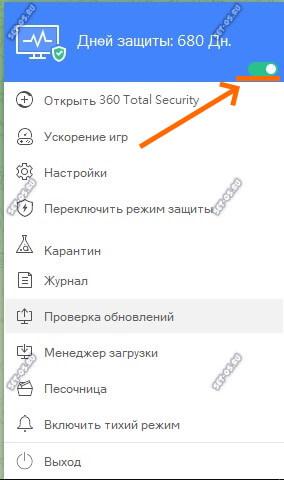 как отключить антивирус