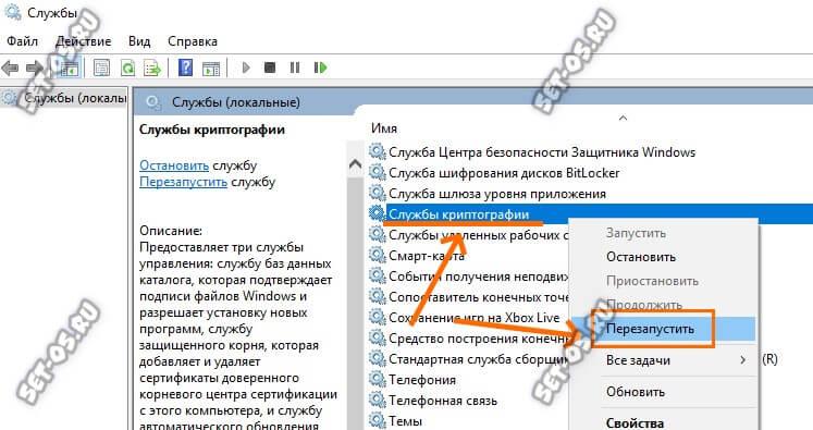 перпезапустить службу windows 