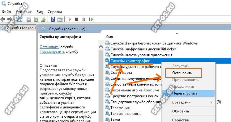 отключитьт службы криптографии