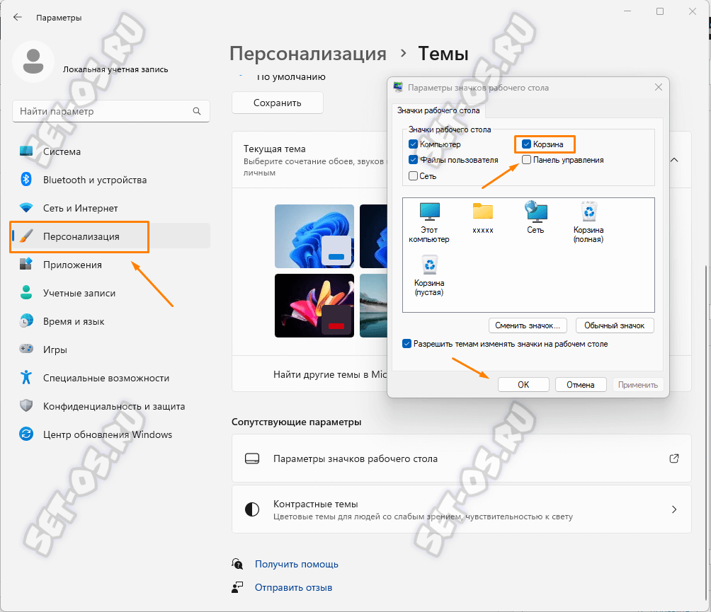 как убрать значок корзины с рабочего стола виндовс