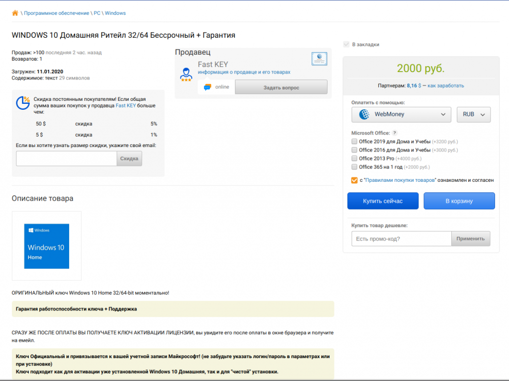 Windows 10 key на Plati.ru