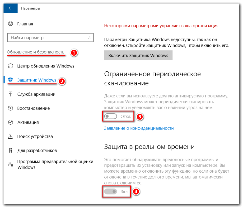 пример того как отключить защитник windows 10 на время встроенными средствами ОС