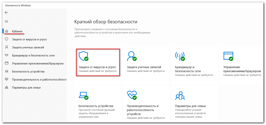 Как отключить антивирусную программу «Защитник Windows 10»: полное руководство