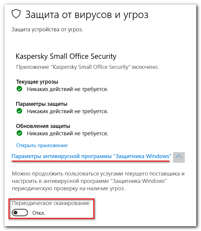 Как отключить антивирусную программу «Защитник Windows 10»: полное руководство