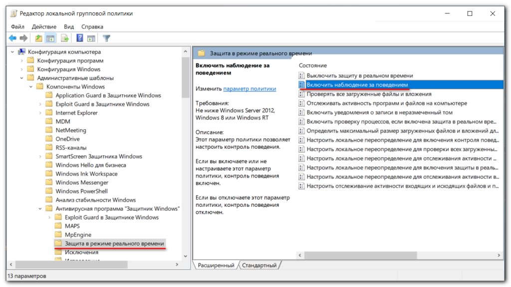 Как отключить антивирусную программу «Защитник Windows 10»: полное руководство