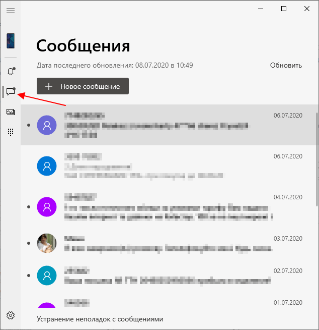 вкладка Сообщения