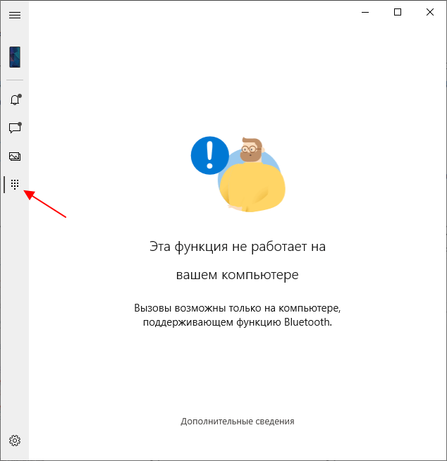 вкладка Вызовы