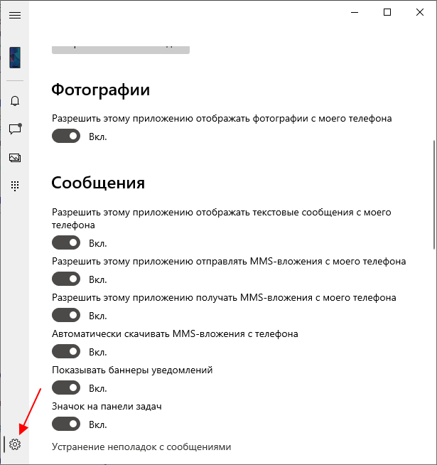 настройки приложения на Windows 10